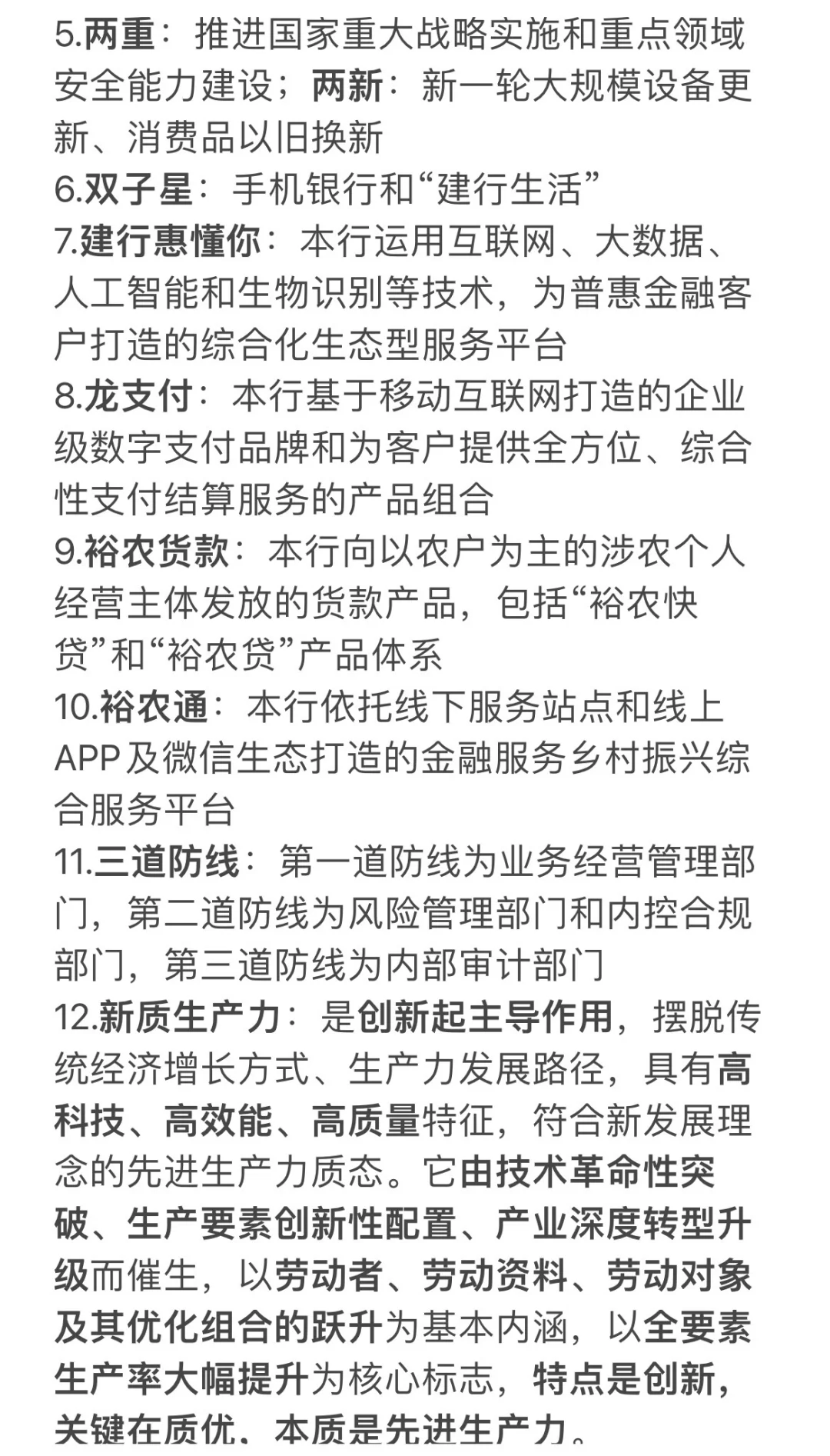 银行考试：建行2025半年度业绩报告节选