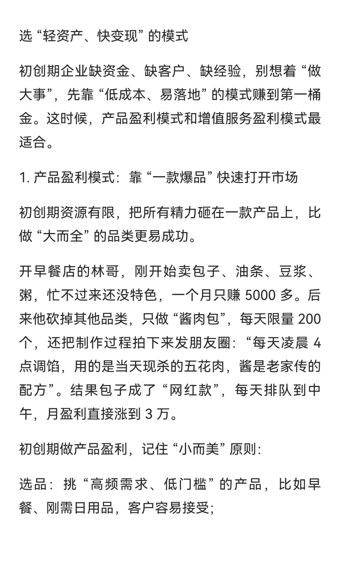 初创到成熟都能用！6 大商业模式按阶段选，