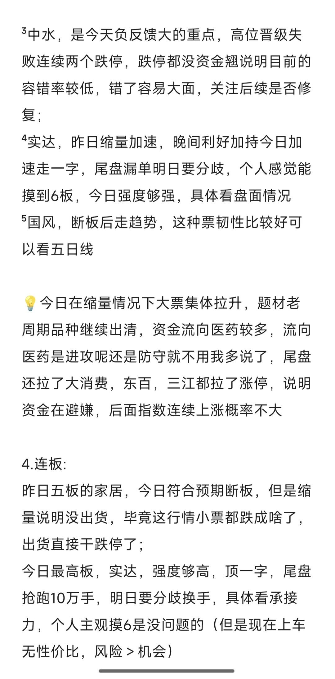 11.26细致复盘