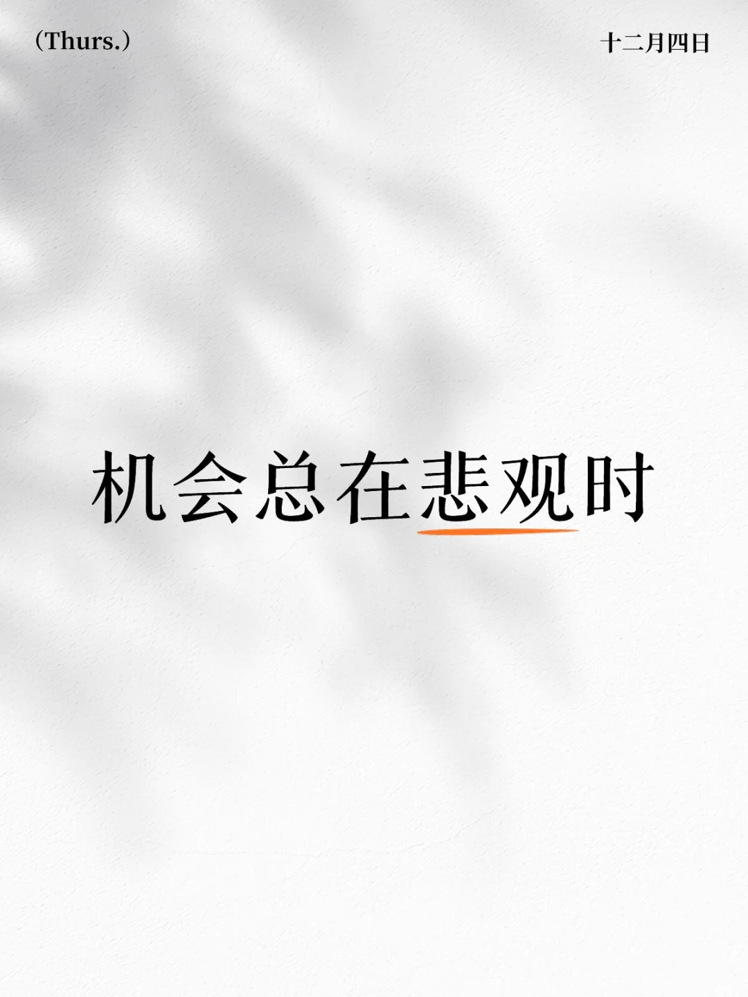 2025.12.04盘前短评
