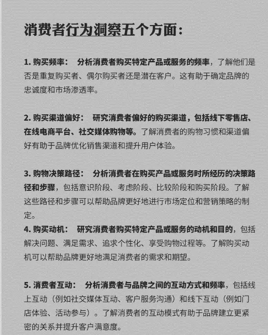 消费者行为洞察5个方面因素