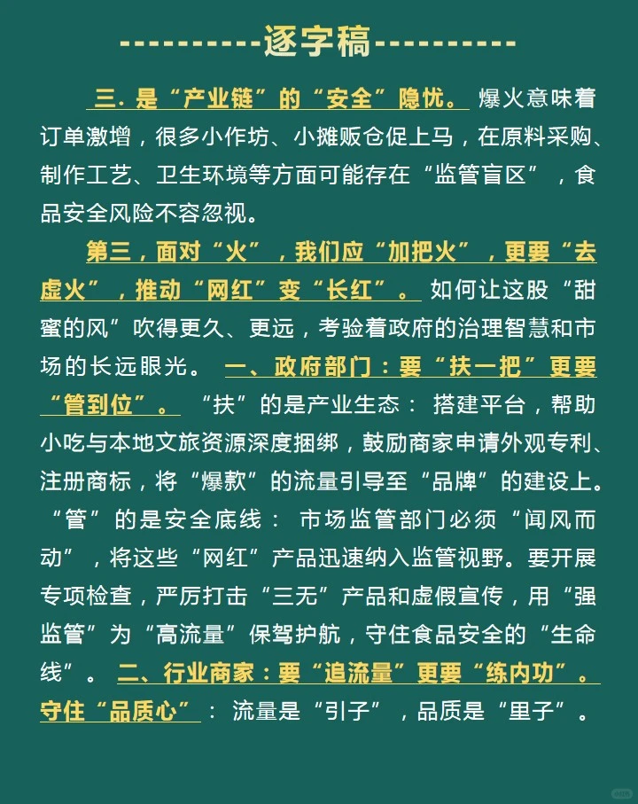 面试热点：“奶皮子糖葫芦”爆火