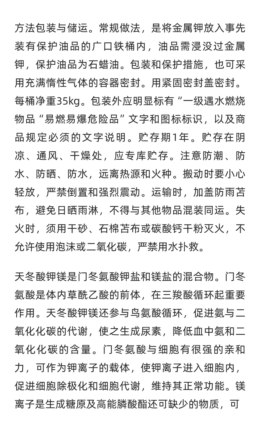 天冬钾镁行业市场调研及发展前景预测报告