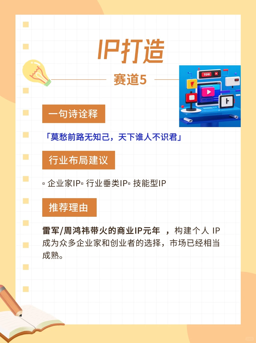 ?不上班搞钱指南｜最适合普通人的6个赛道