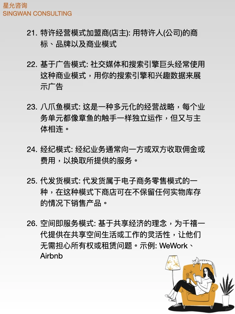 一人公司随记｜初创企业的26种商业模式