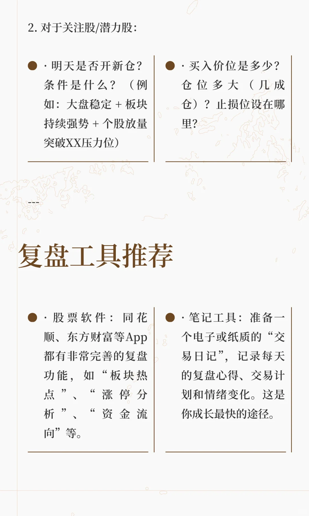 短线选手如何进行每日复盘