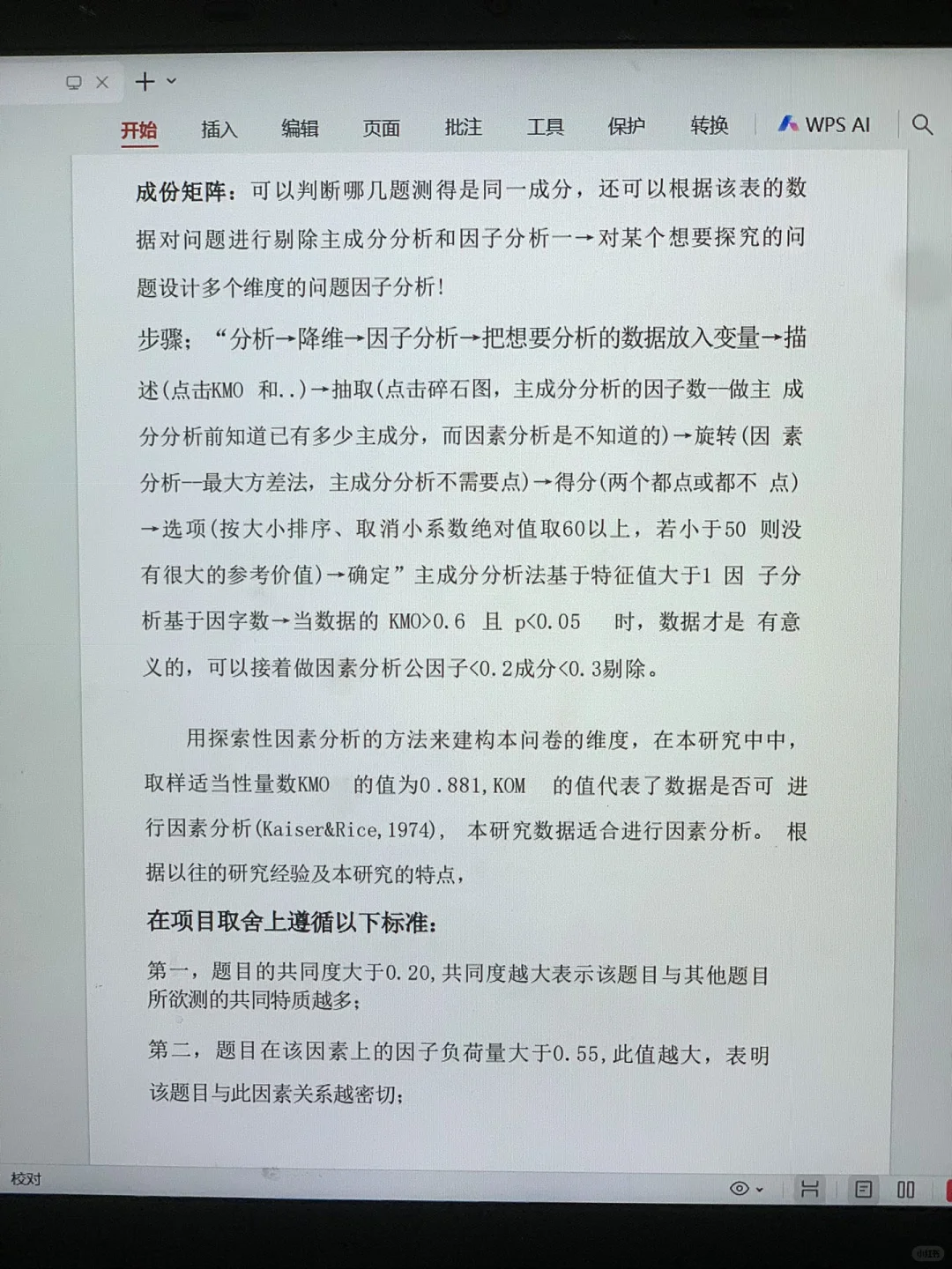 spss最全最完整操作指南?