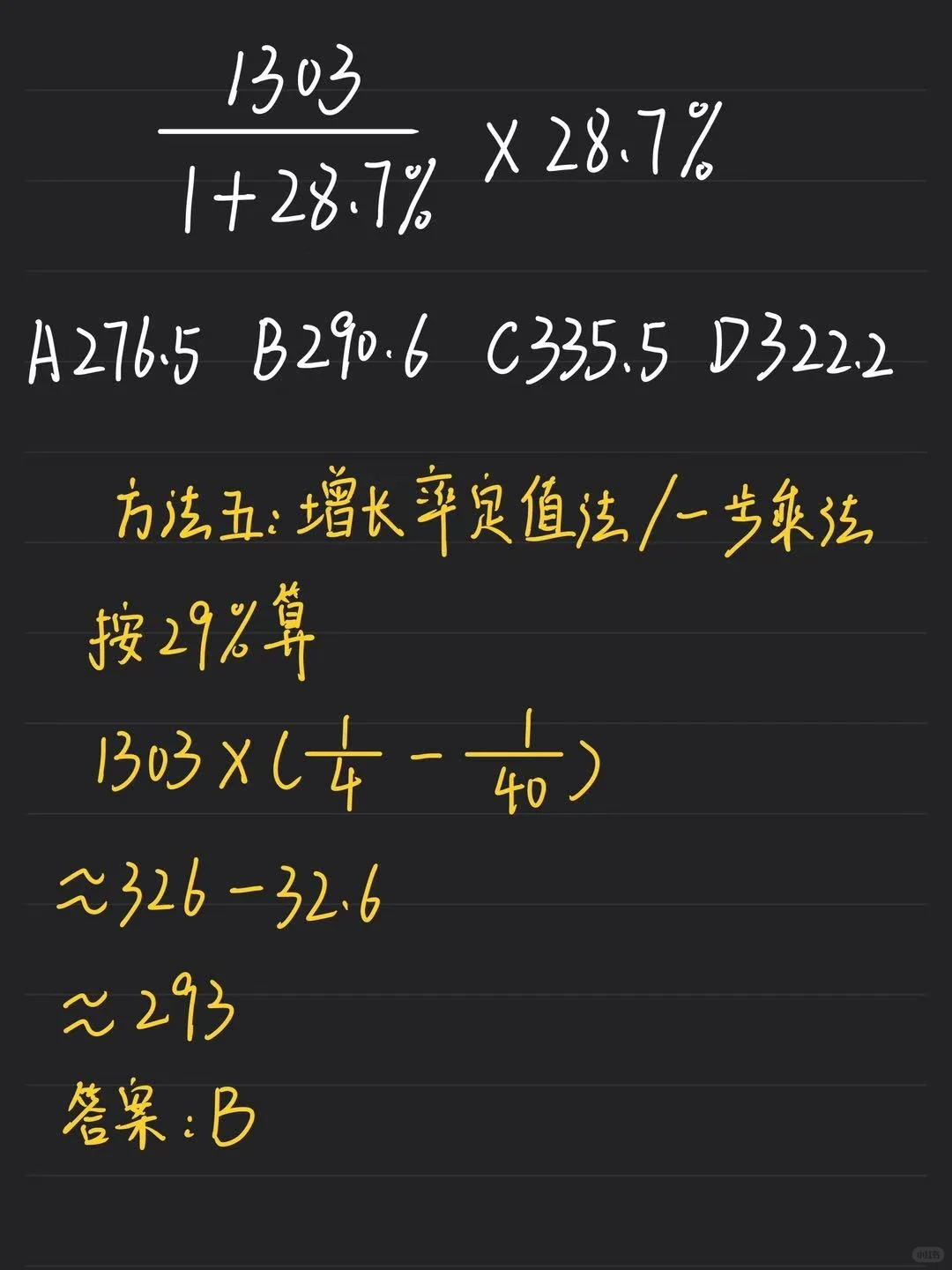 资料分析提速！1题掌握5种增长量解法
