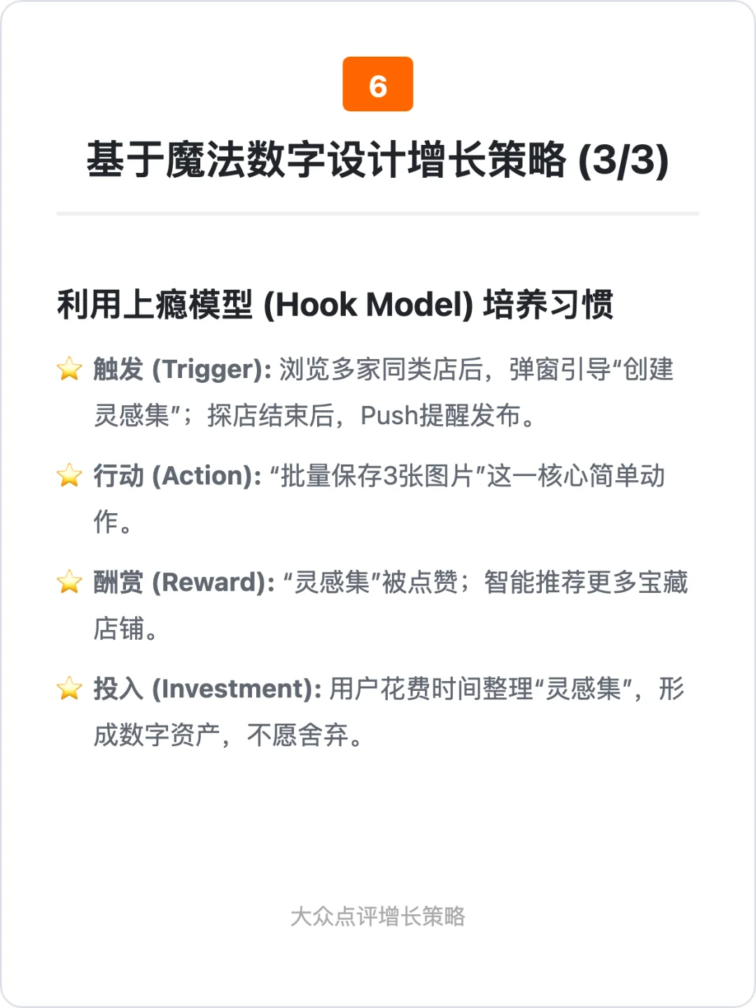 大众点评:增长策略拆解