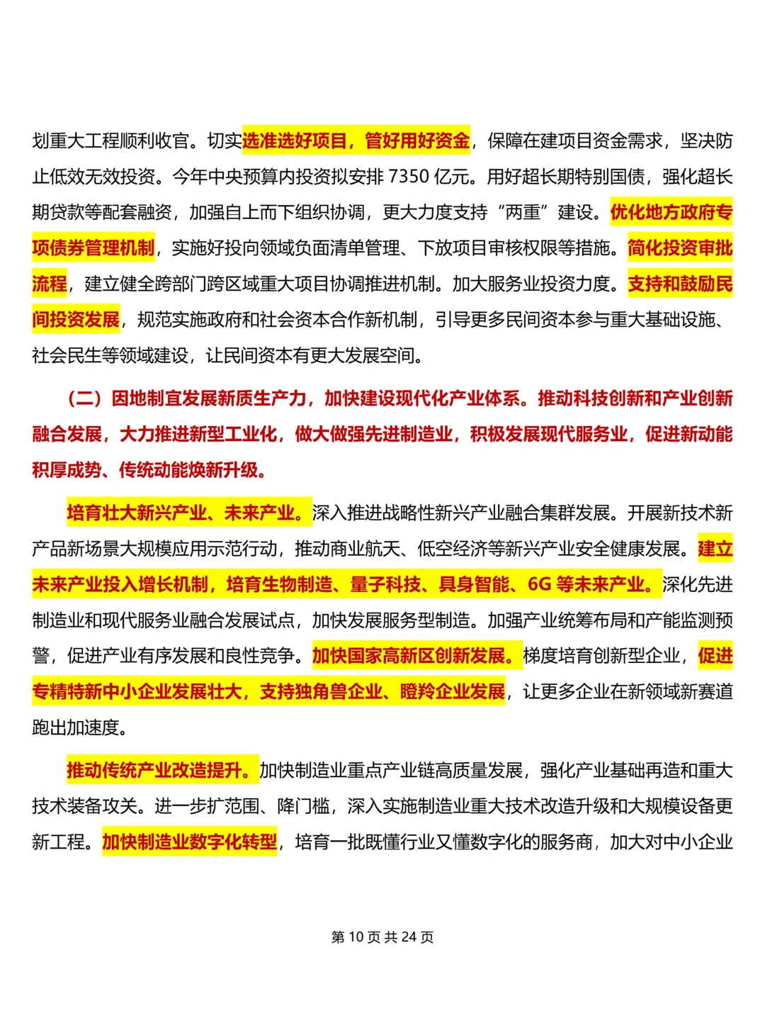 2025年政府工作报告重点标注版整理完毕✅