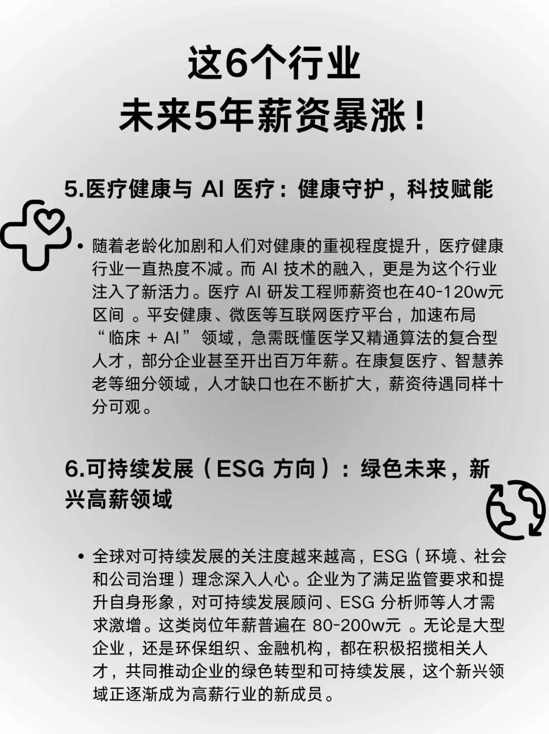 ✨2025搞?必看！这6个行业未来5年发展好