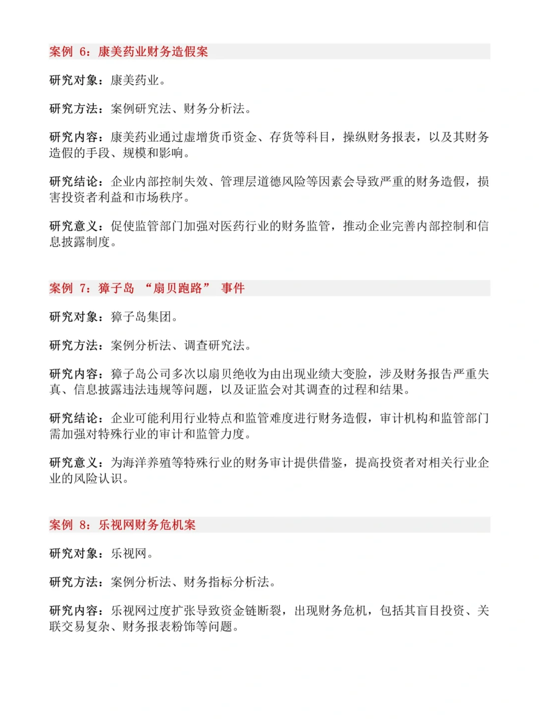 财会生❗32个财会专业审计风险案例公司推荐