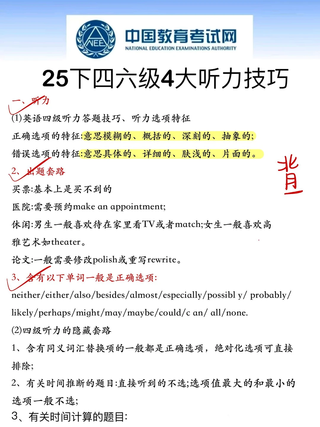 12月四六级会惩罚每一个不看通知的人
