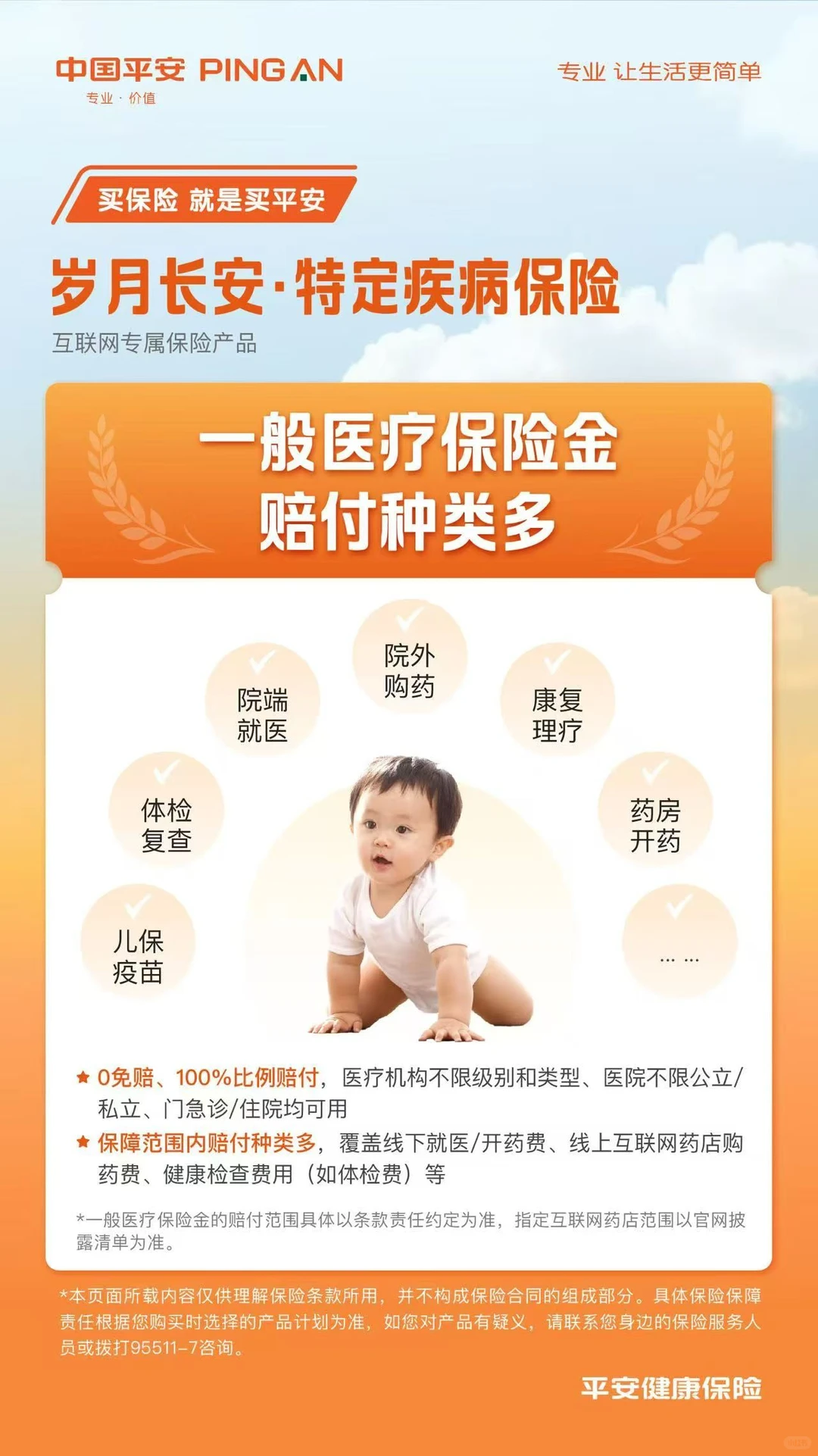 平安新产品,牙科、疫苗、配镜、买药都能报