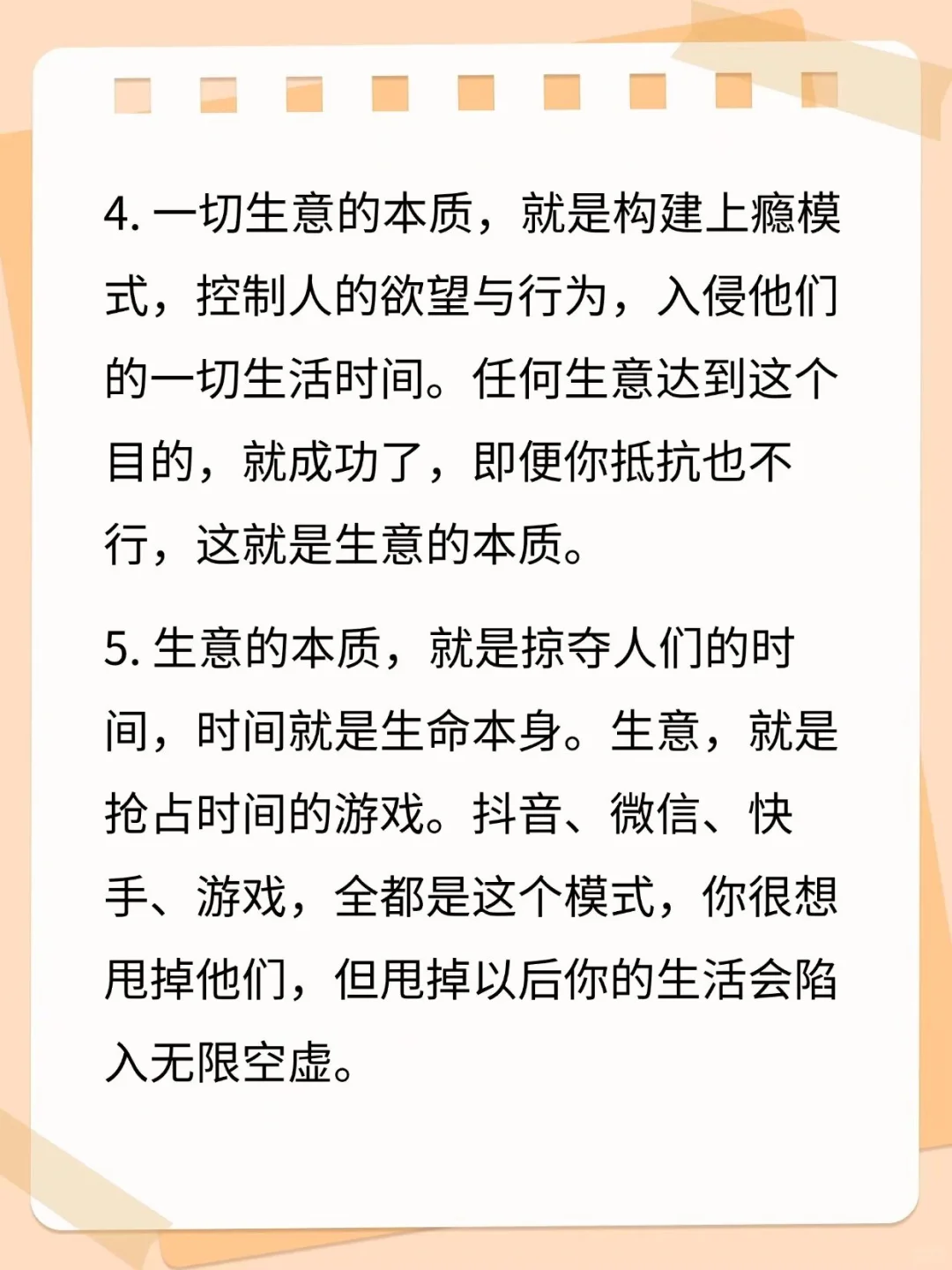 做过生意的人都懂的商业思维！
