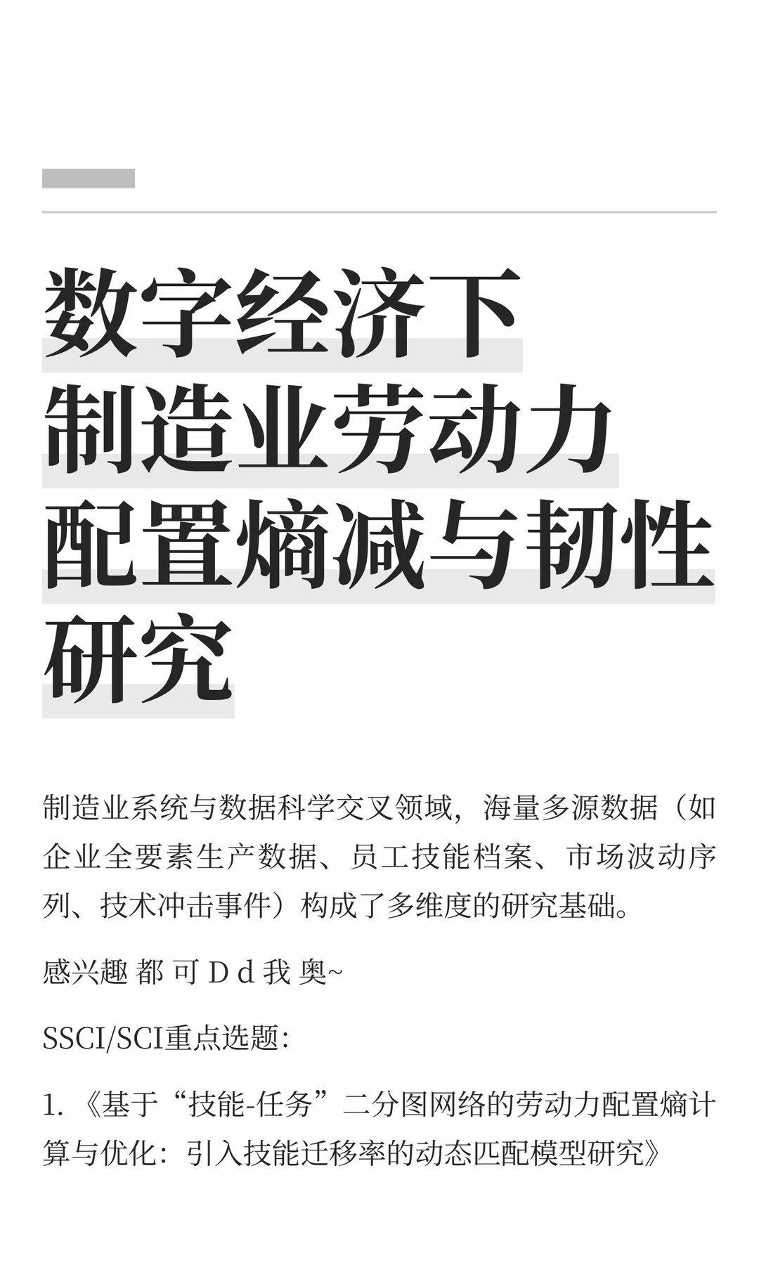 数字经济下制造业劳动力配置熵减与韧性研究