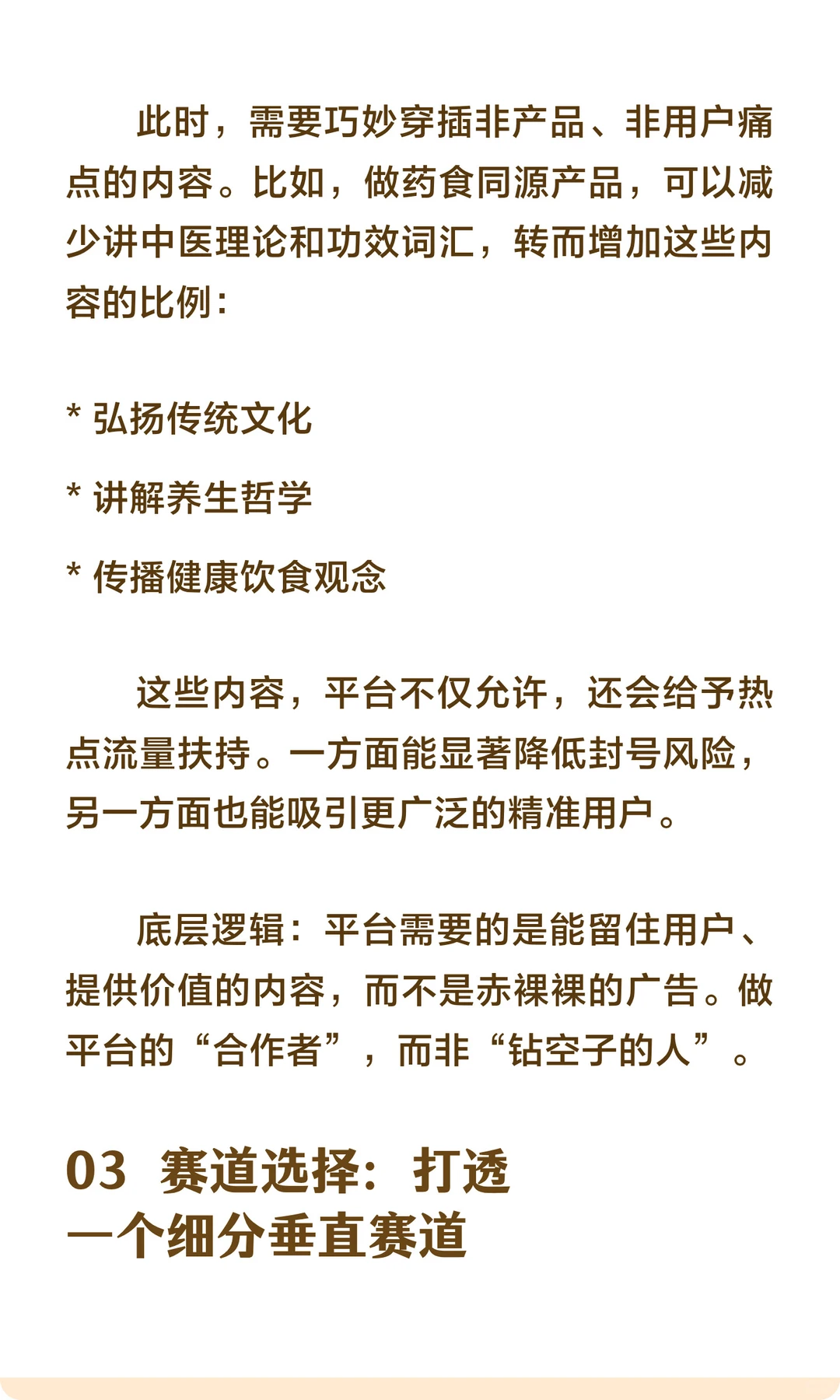 大健康赛道暴利？封号更暴力！4个底层逻辑