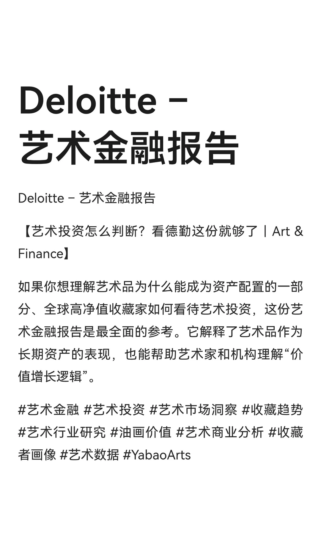 Deloitte – 艺术金融报告