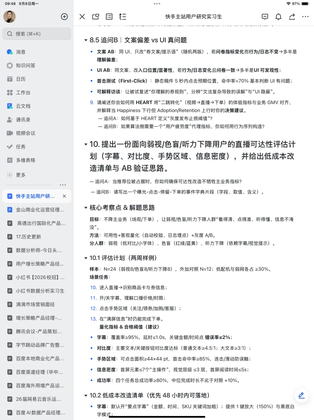 快手主站用户研究实习生