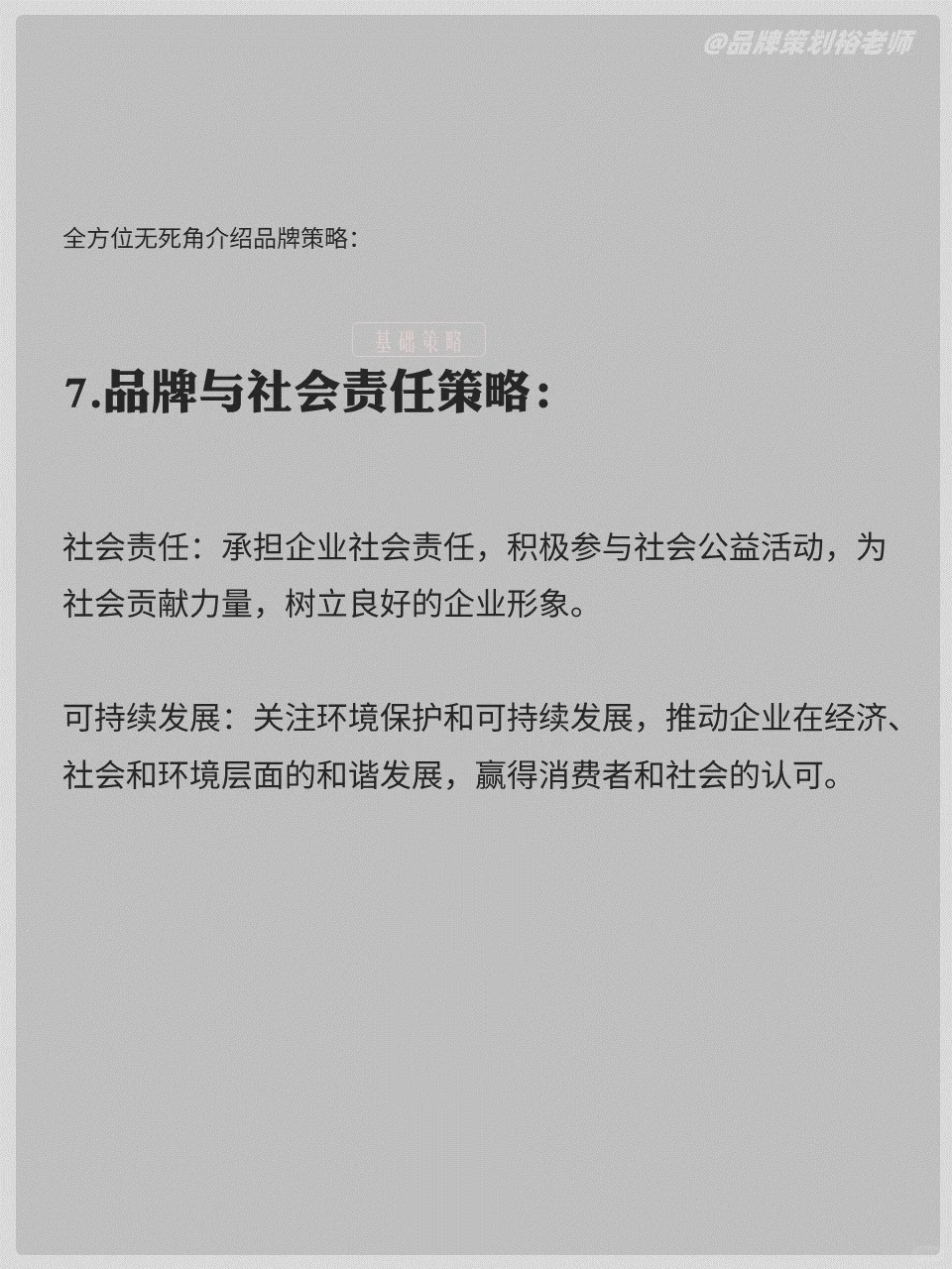 完整的品牌策略到底包含哪些内容？