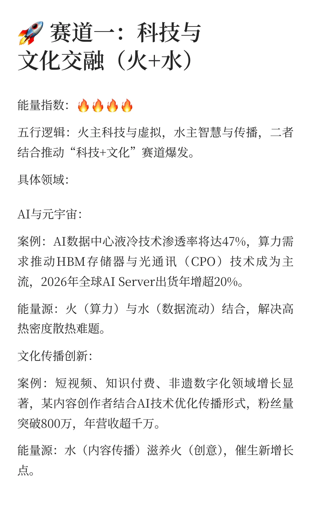 ? 2026行业趋势预警：三大高能量赛道解析