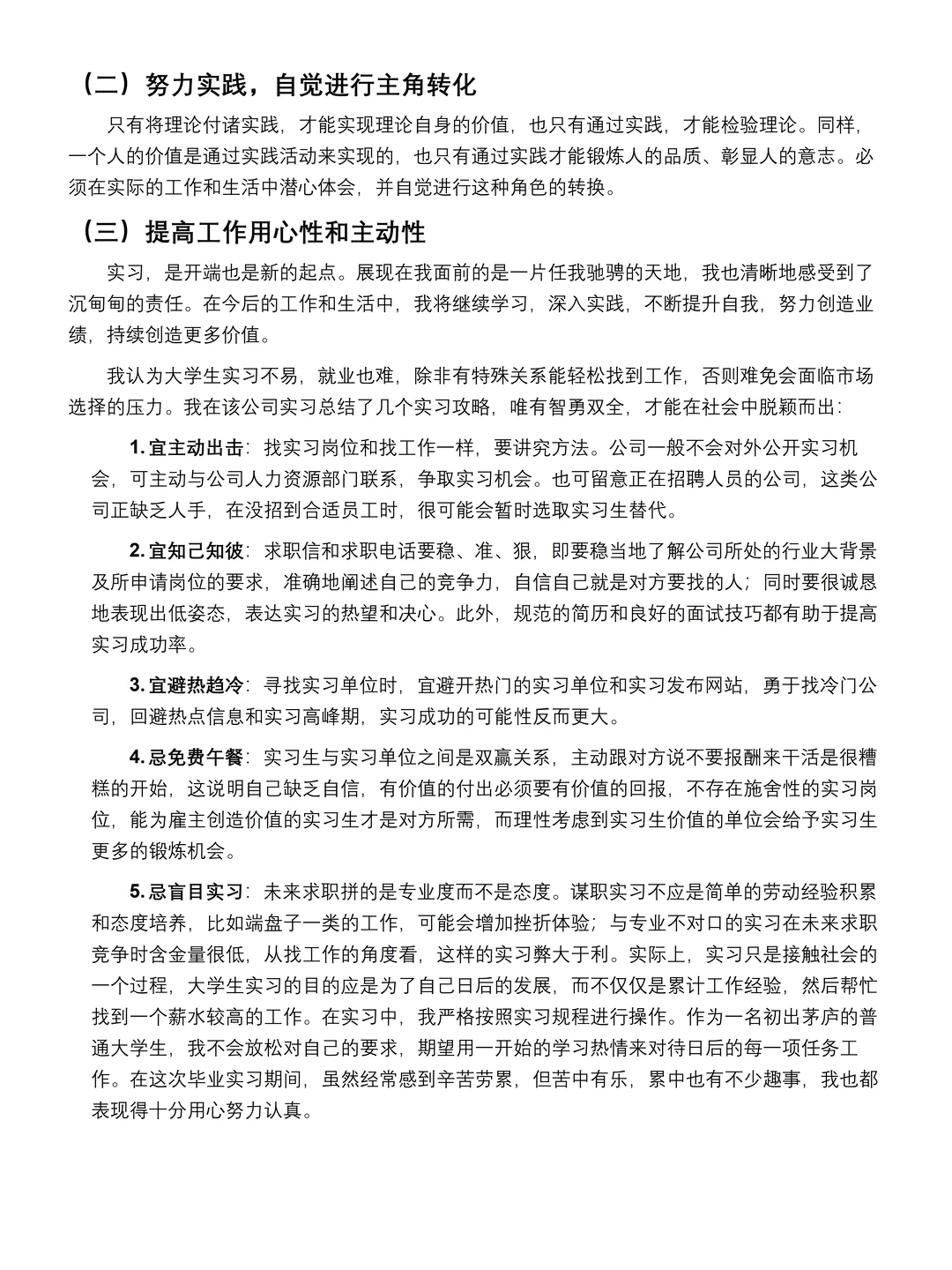 实习报告万能模板，直接拿去用吧?