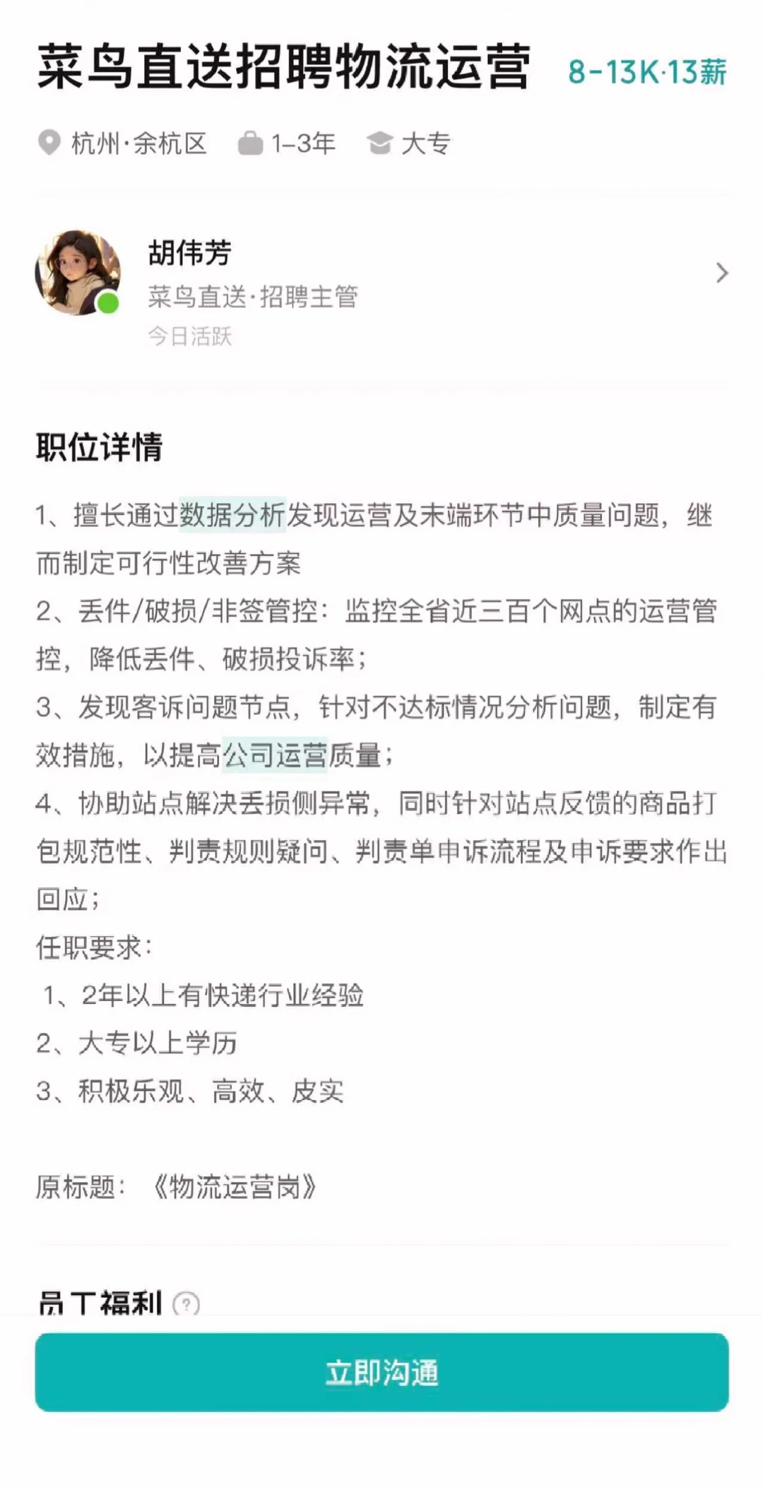 每天了解一个职业:物流运营(36/365)