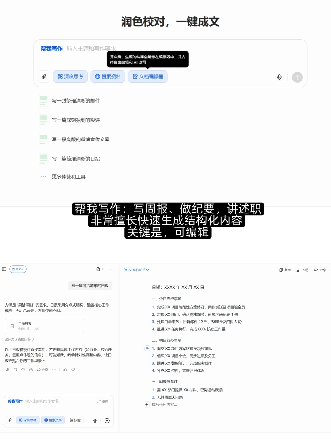 年终述职怎么用ai写?(附述职架构)