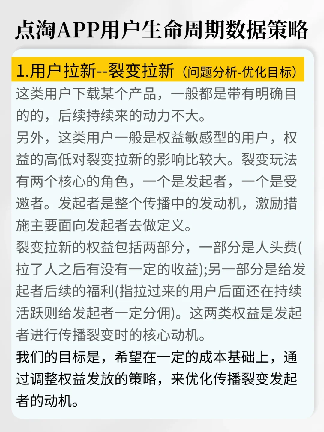 C端产品经理做用户增长的数据策略