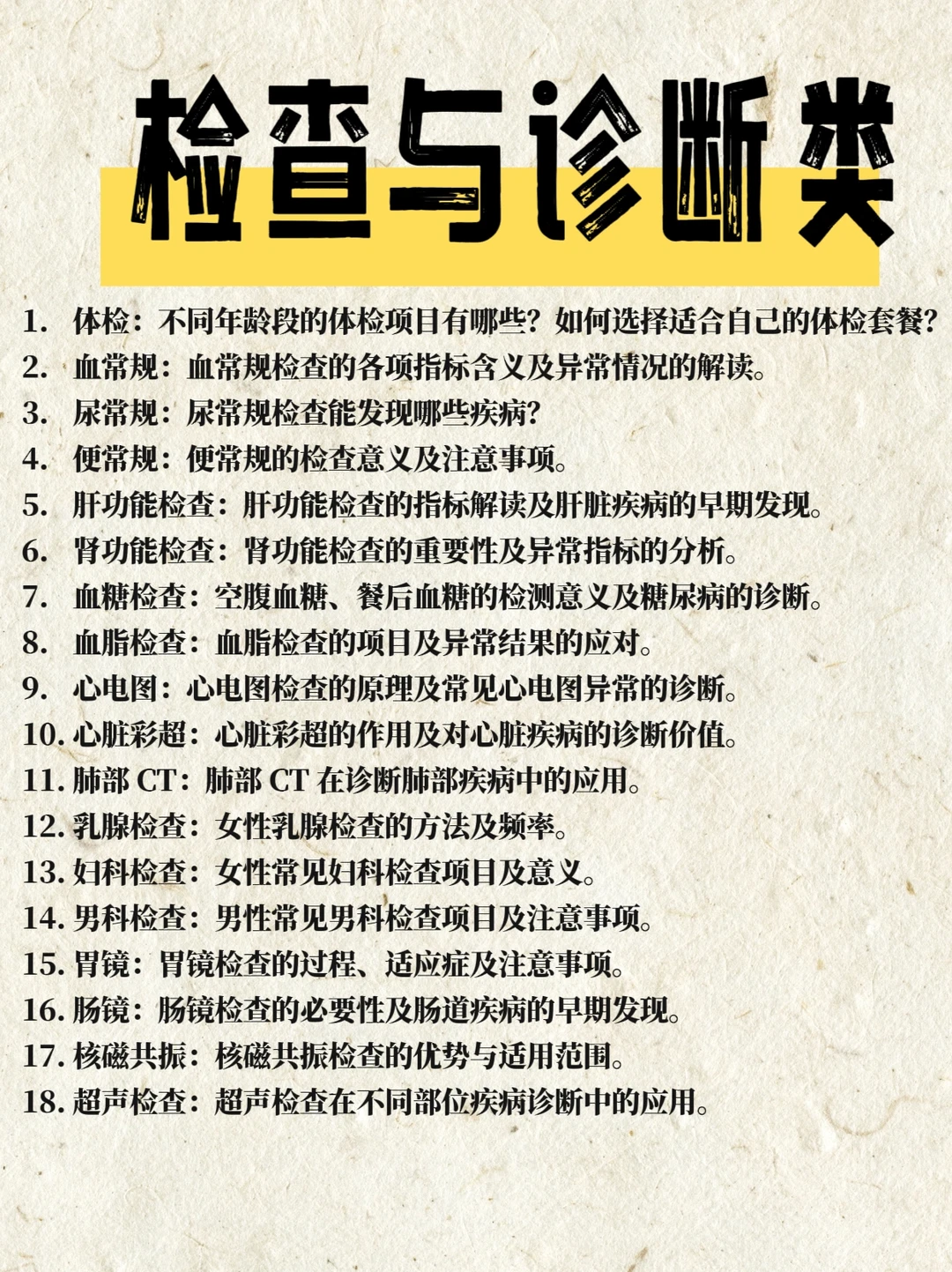 【医学科普】100个科普选题，选一个就行！