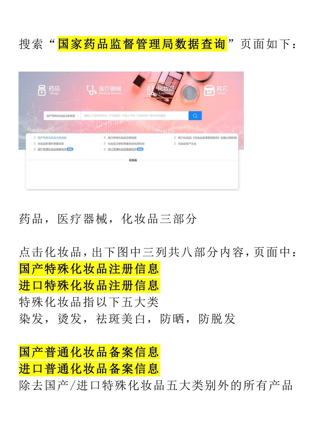 化妆品功效报告怎么查？看这篇就够了