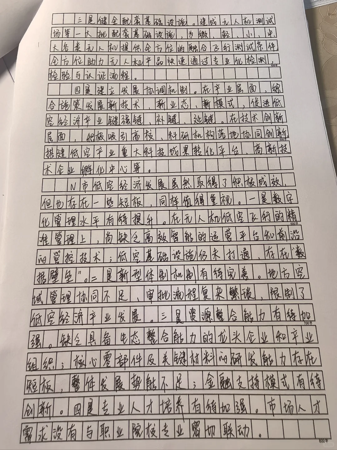 调研报告（大作文）。低空经济发展。
