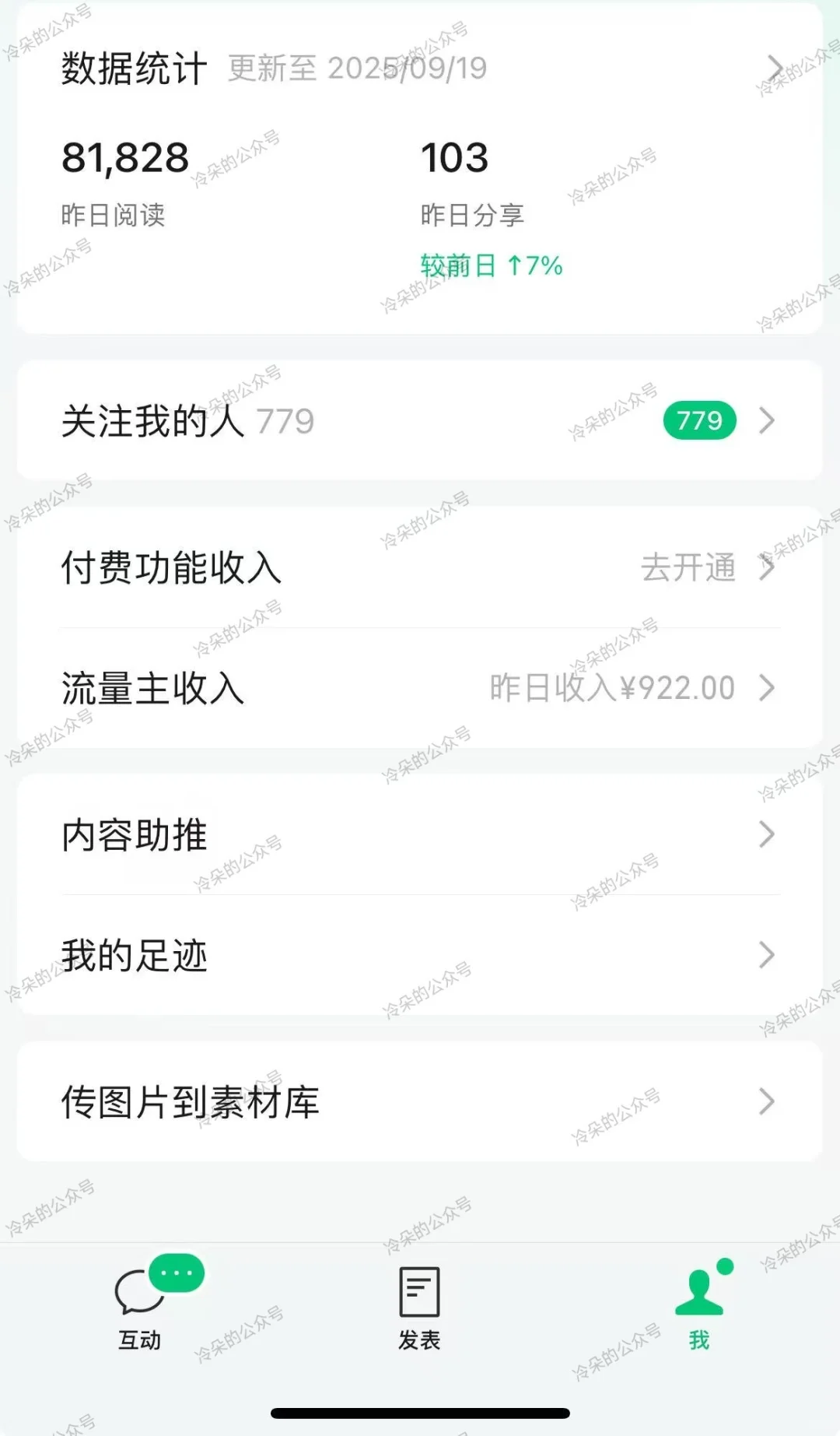 流量主贝兼了30万，居然被说只是小数目