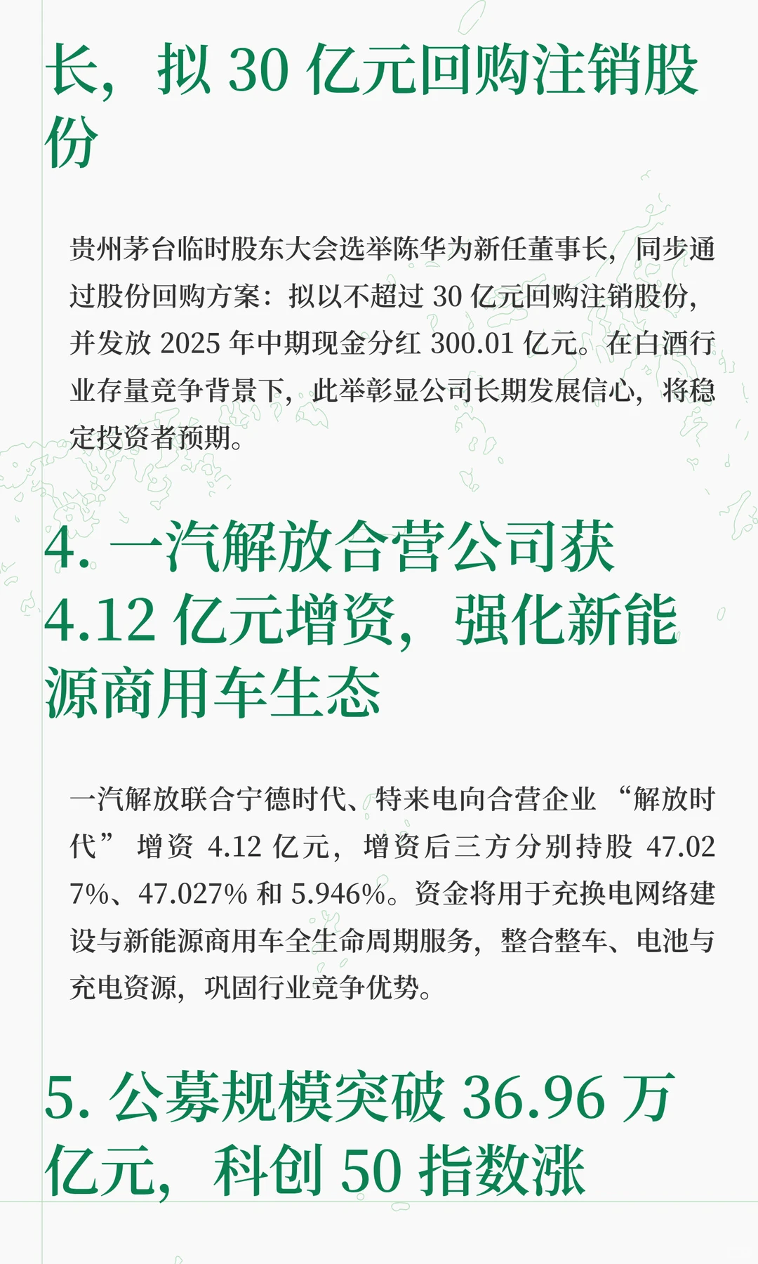 2025年11月30日胶囊简报