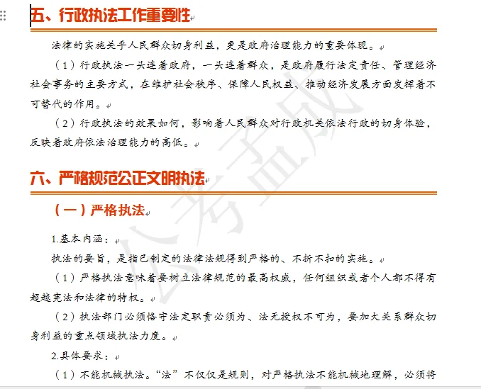 上海行政执法热点预测之——“助企服务”不