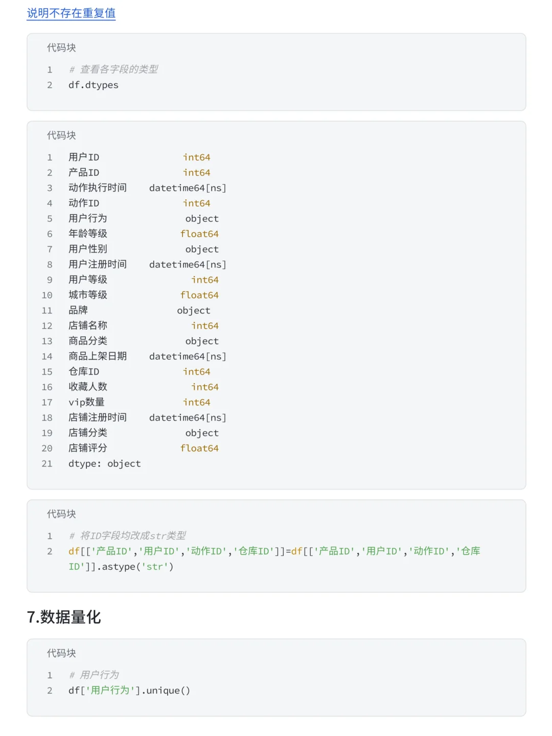 摸鱼写了篇京东用户购买意向分析项目案例