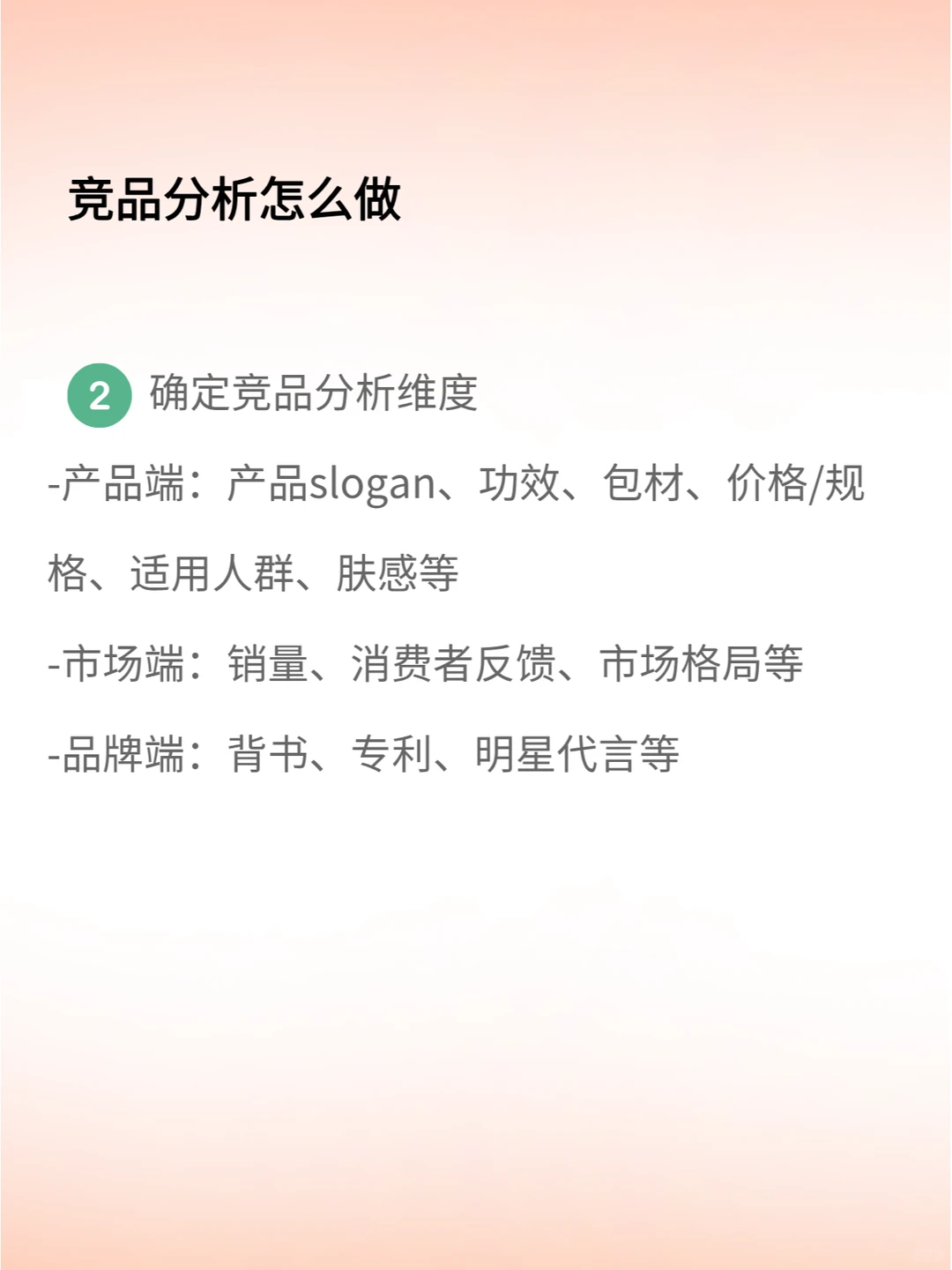 能力提升|产品经理竞品分析怎么做？学起来