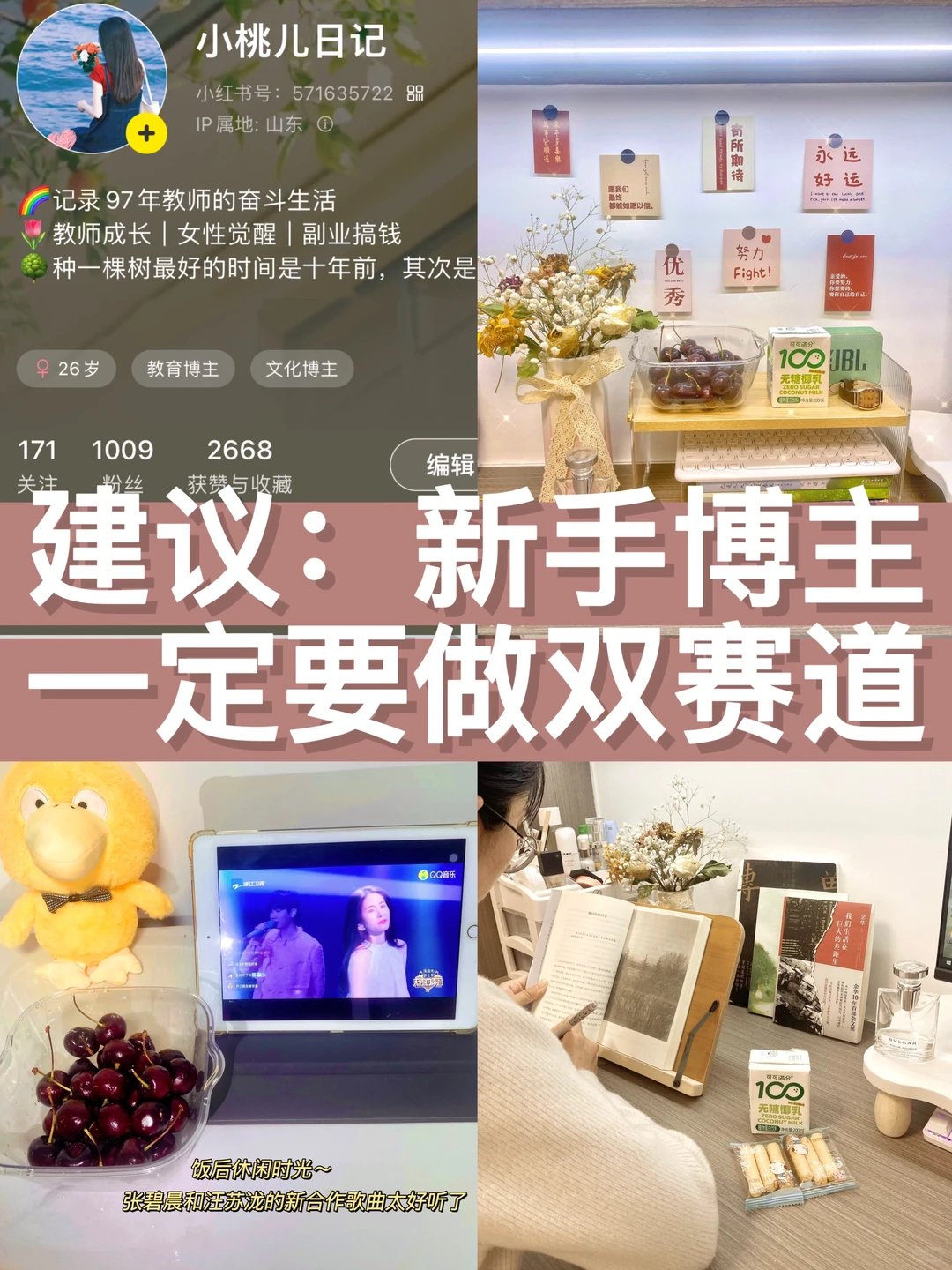 97年教师，做双赛道博主，一个月涨粉1000