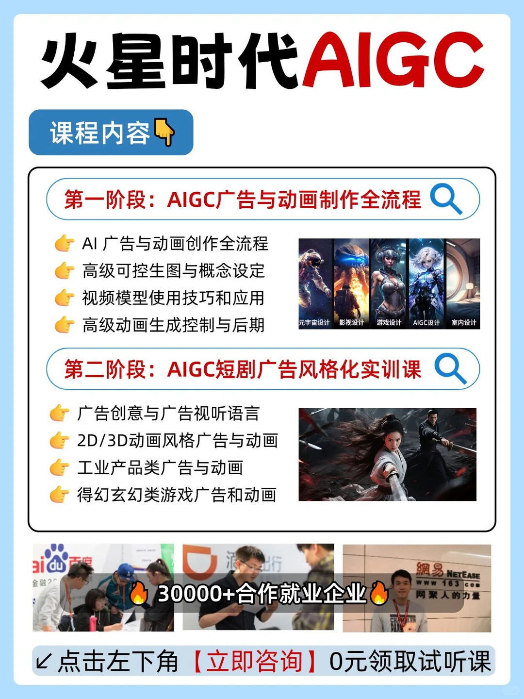 强推普通人都来学AIGC视频制作学完轻松就业