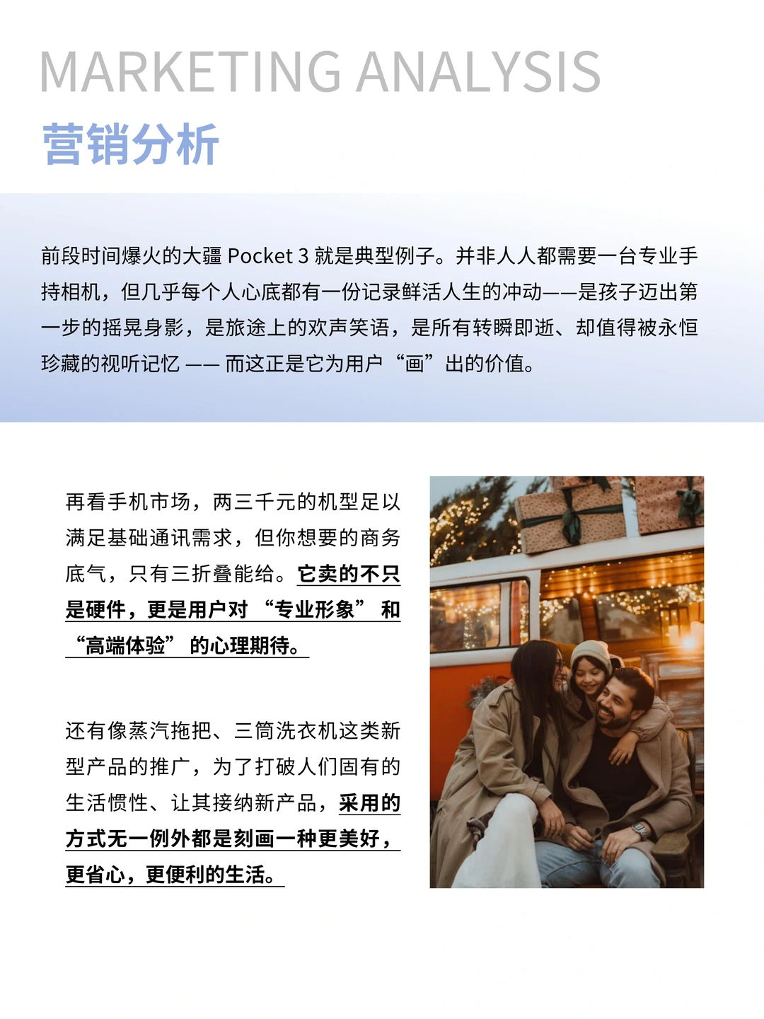 好的营销,让产品不止是产品