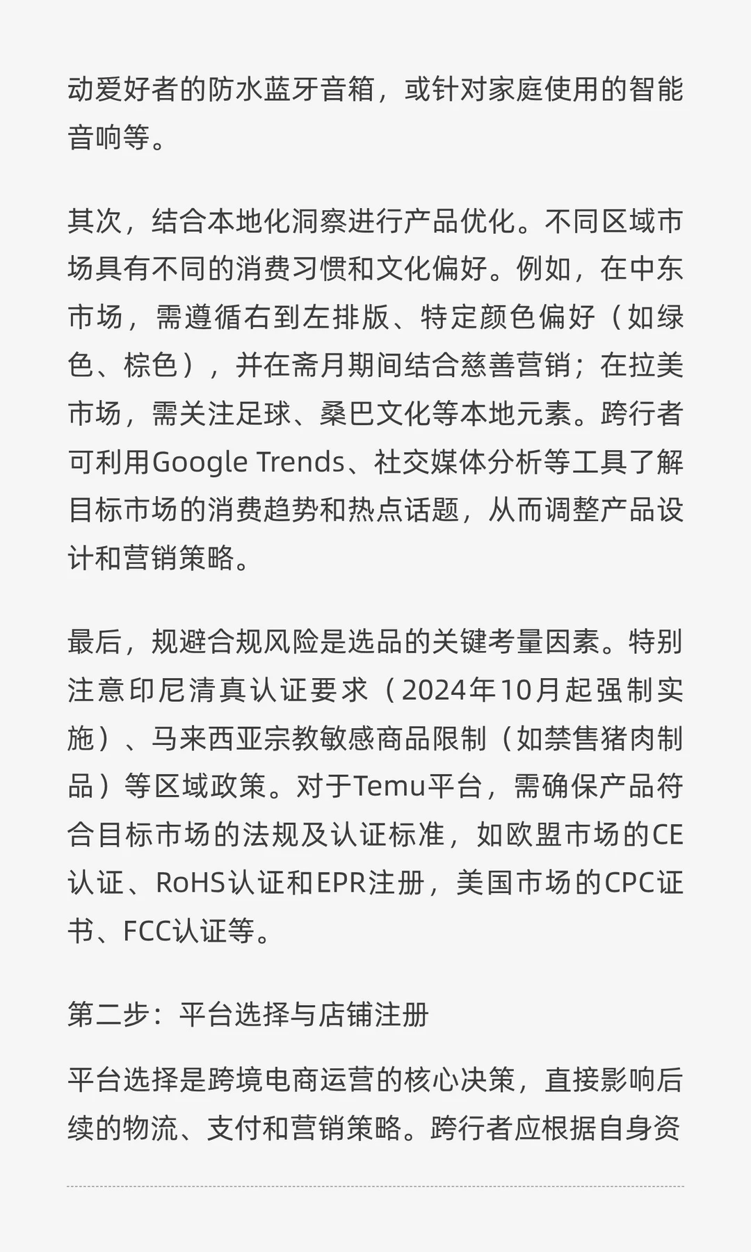 跨境电商新手指南：2025年市场机遇与系统性