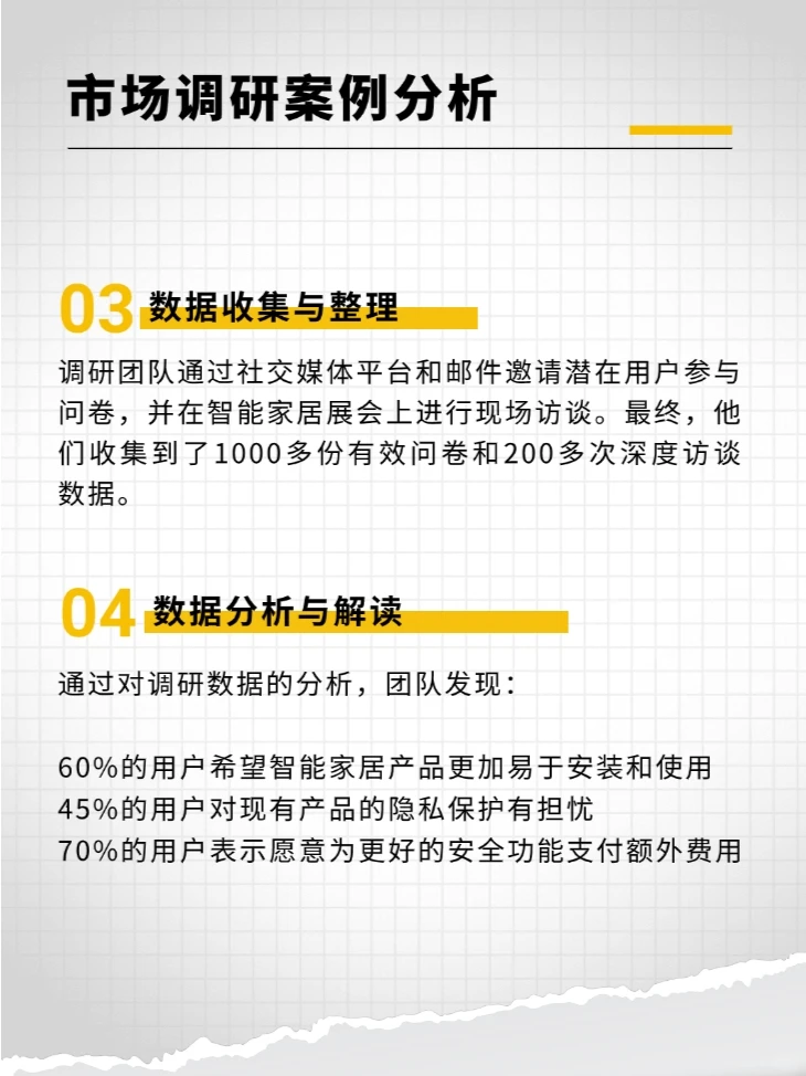 市场调研案例分析：如何从数据中发现商机