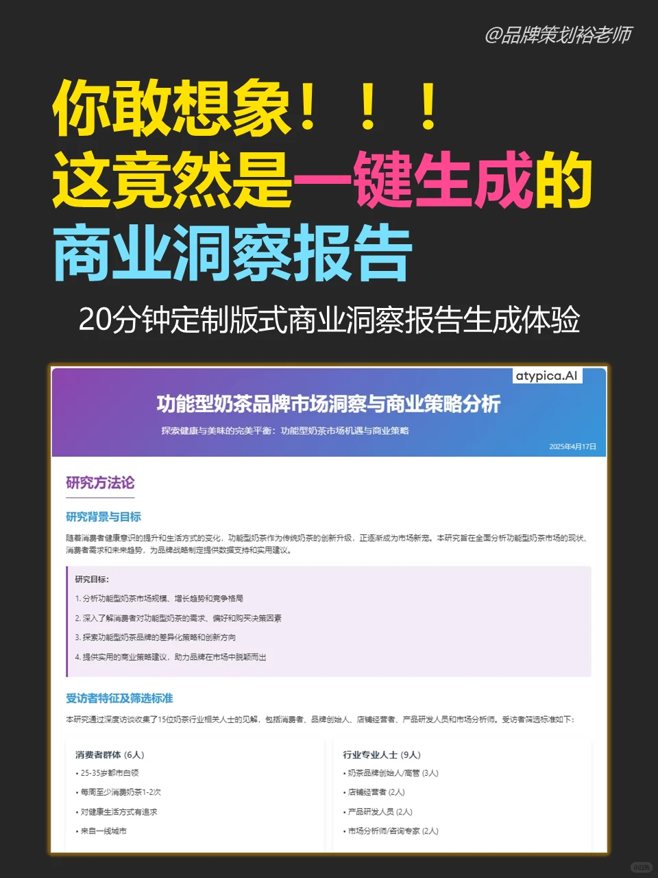 你敢想象?一键生成商业洞察报告