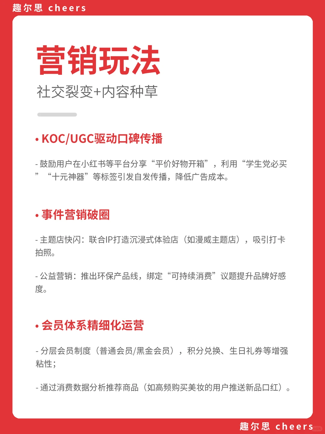 品牌案例|名创优品品牌营销策略分析
