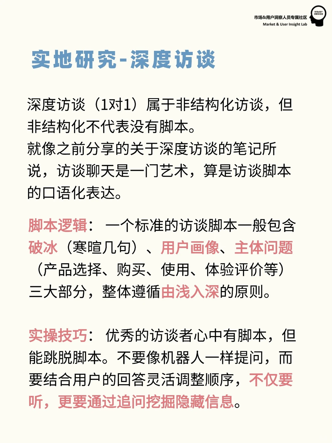 用户研究入门必看 | 什么是定性研究?