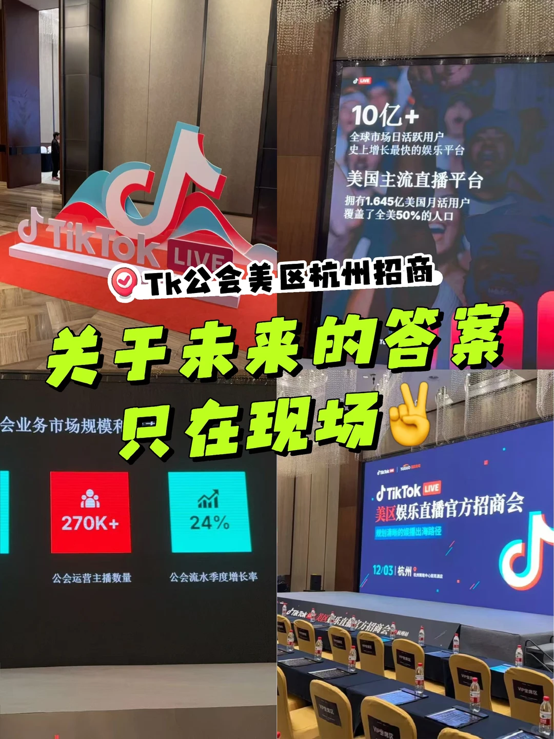 关于未来的答案，只在现场～come on ！