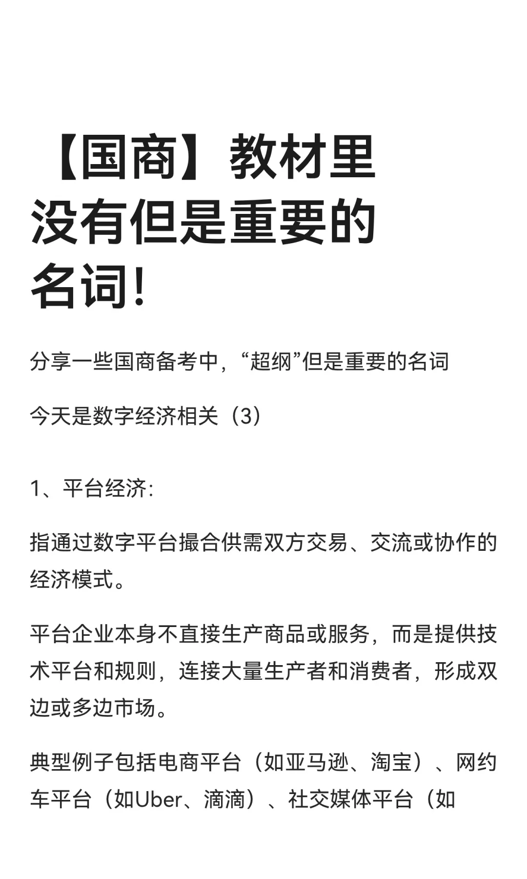 【国商】教材里没有但是重要的名词！