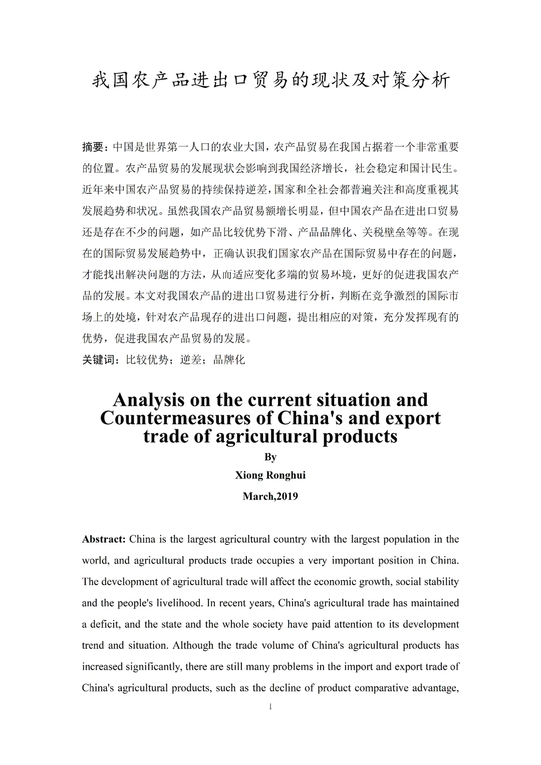 姐妹们,我的国际经济贸易论文初稿写完啦