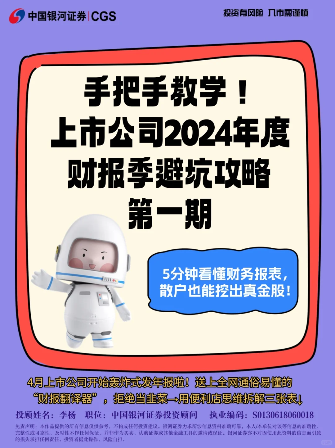 手把手教学!2024财报季避坑攻略 第一期