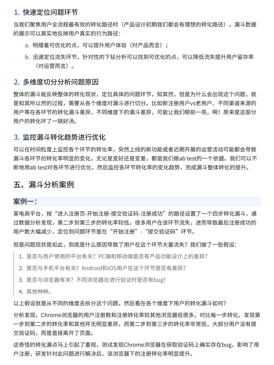 如何解决用户增长难题？漏斗分析法详解